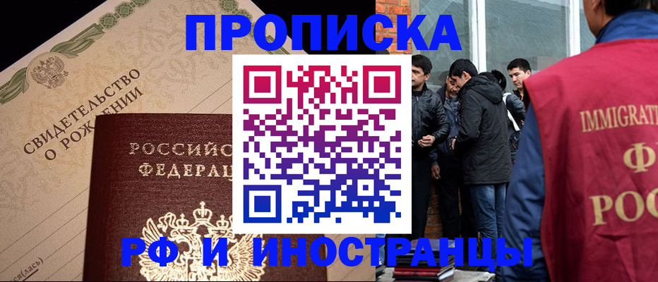 прописка ребенка в Малгобеке