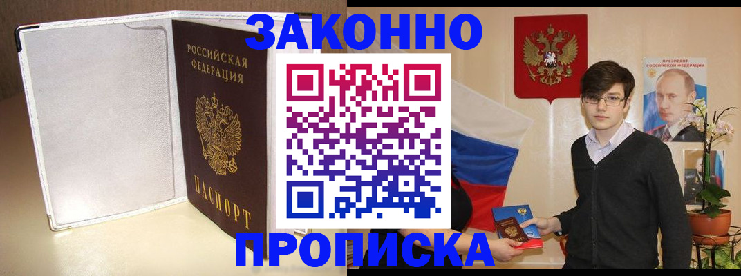 временная регистрация поиск в Малгобеке