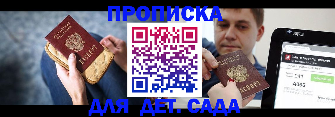 временная регистрация недорого в Малгобеке